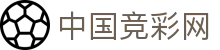 竞彩网-中国体育彩票与2026世界杯